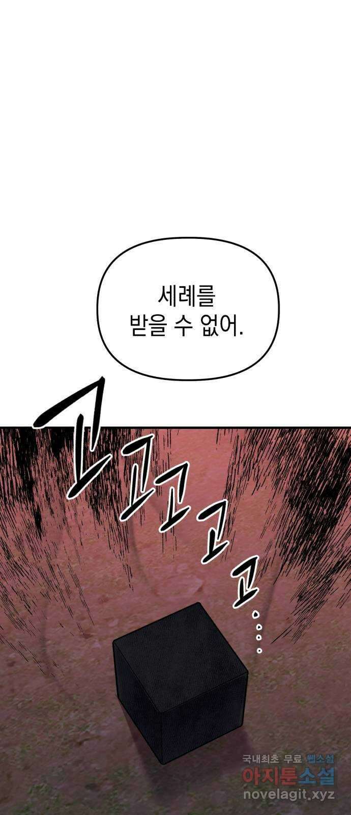 킬링킬러 28화 주사위가 가리키는 것 71