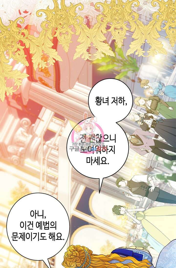 가짜 애첩의 화려한 일상 11화 1