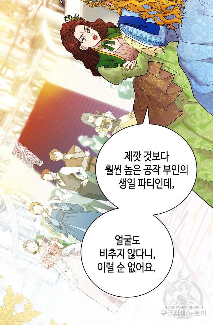 가짜 애첩의 화려한 일상 11화 2