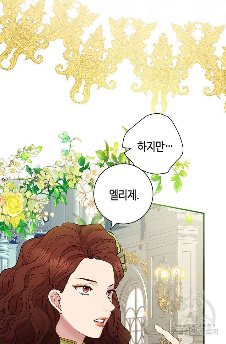 가짜 애첩의 화려한 일상 11화 3