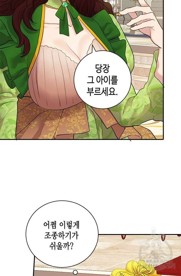 가짜 애첩의 화려한 일상 11화 4