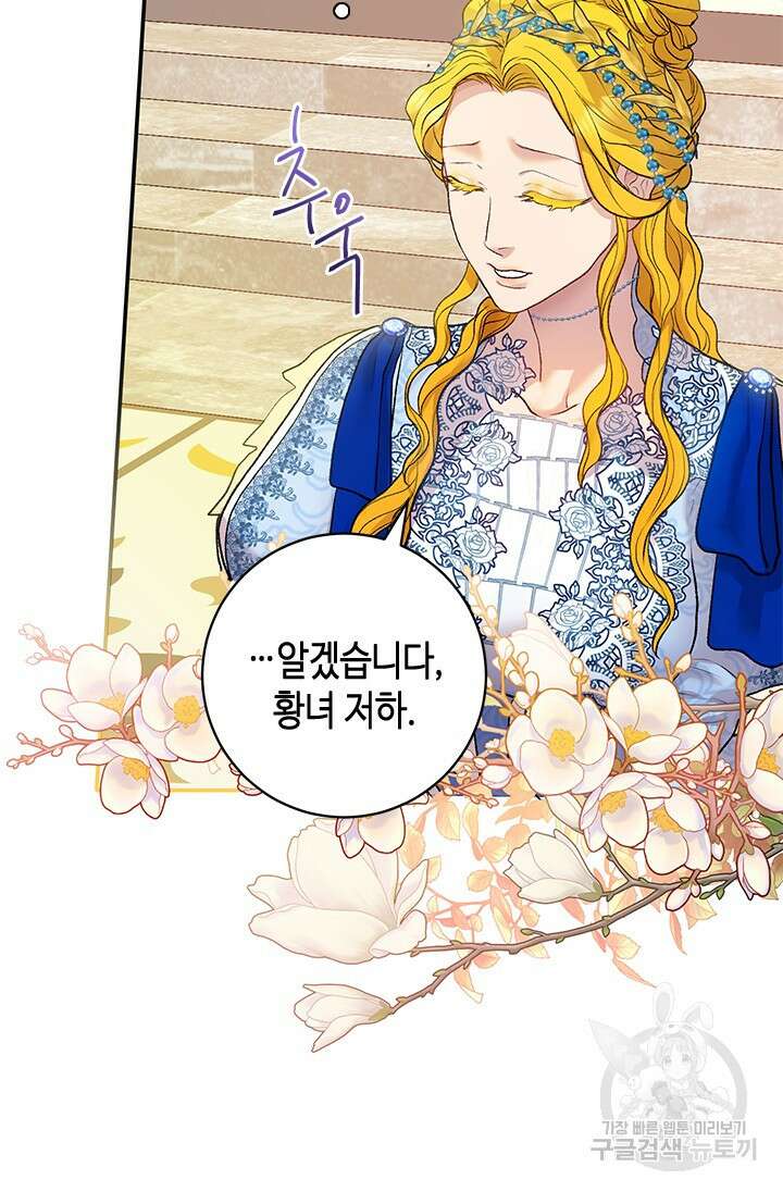 가짜 애첩의 화려한 일상 11화 5