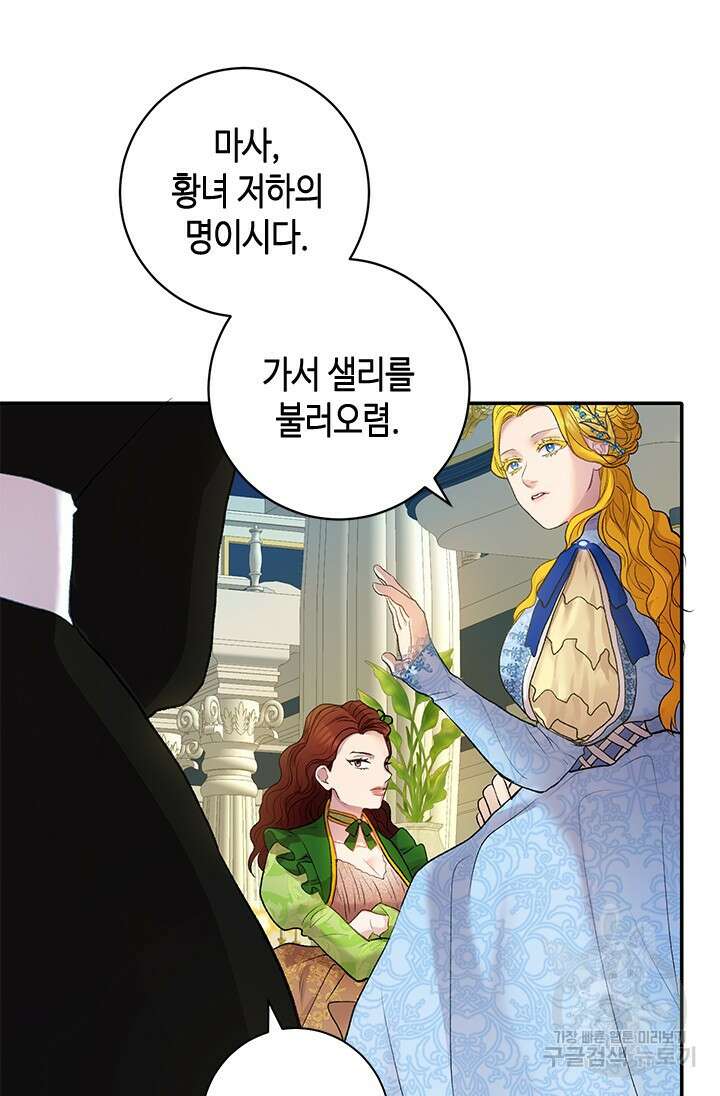 가짜 애첩의 화려한 일상 11화 6