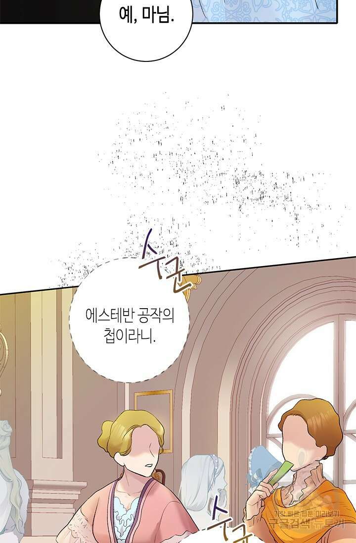 가짜 애첩의 화려한 일상 11화 7