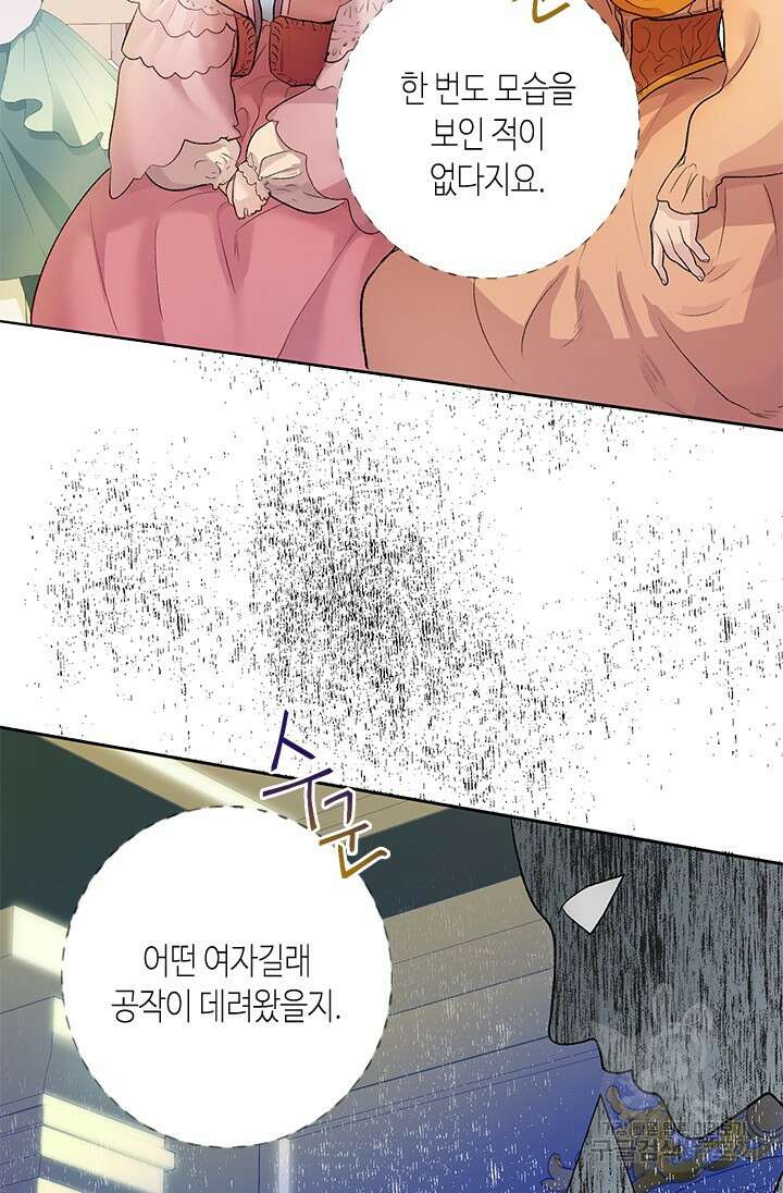 가짜 애첩의 화려한 일상 11화 8
