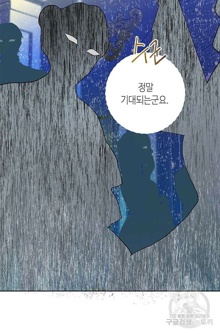 가짜 애첩의 화려한 일상 11화 9
