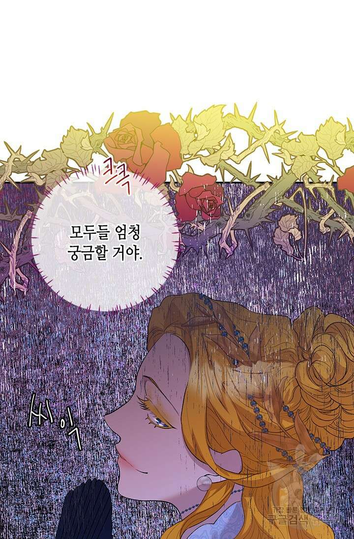 가짜 애첩의 화려한 일상 11화 10