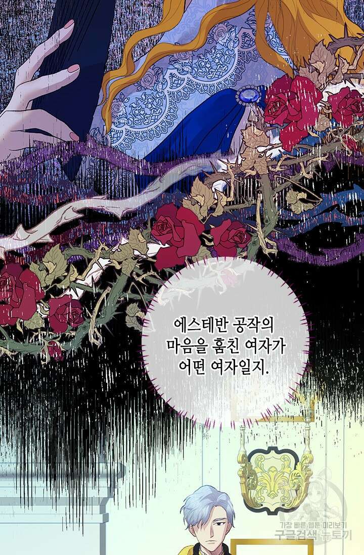 가짜 애첩의 화려한 일상 11화 11