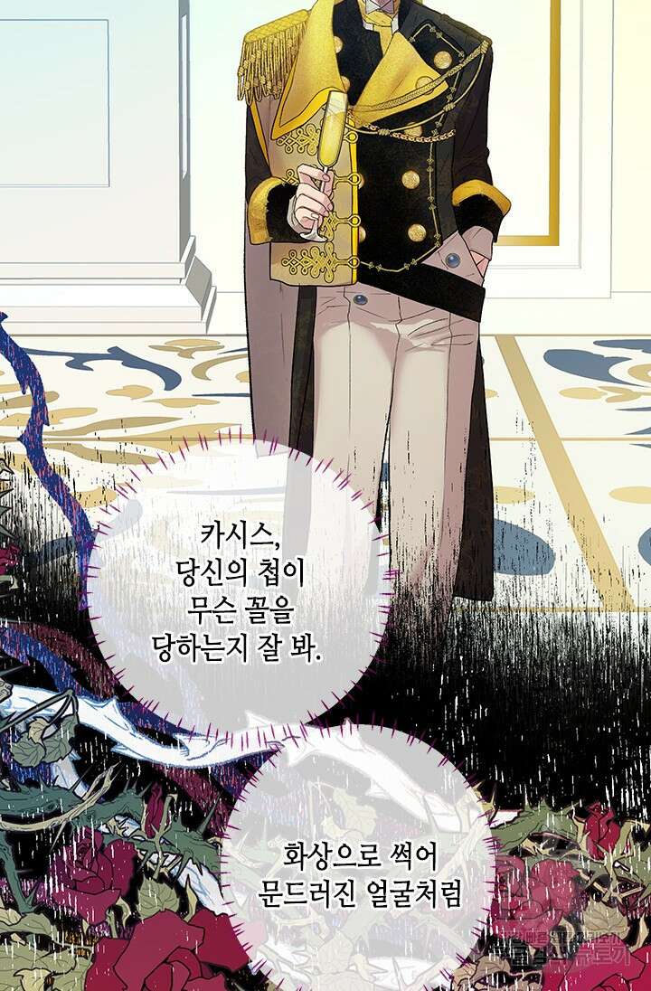 가짜 애첩의 화려한 일상 11화 12