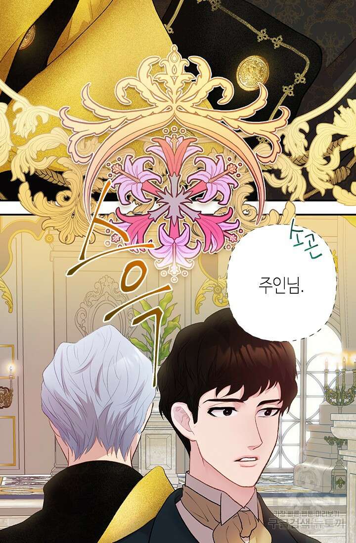 가짜 애첩의 화려한 일상 11화 18