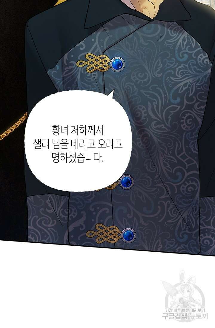 가짜 애첩의 화려한 일상 11화 19