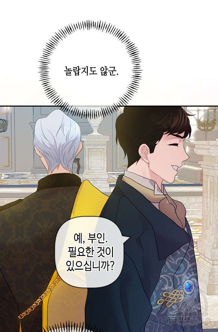 가짜 애첩의 화려한 일상 11화 20