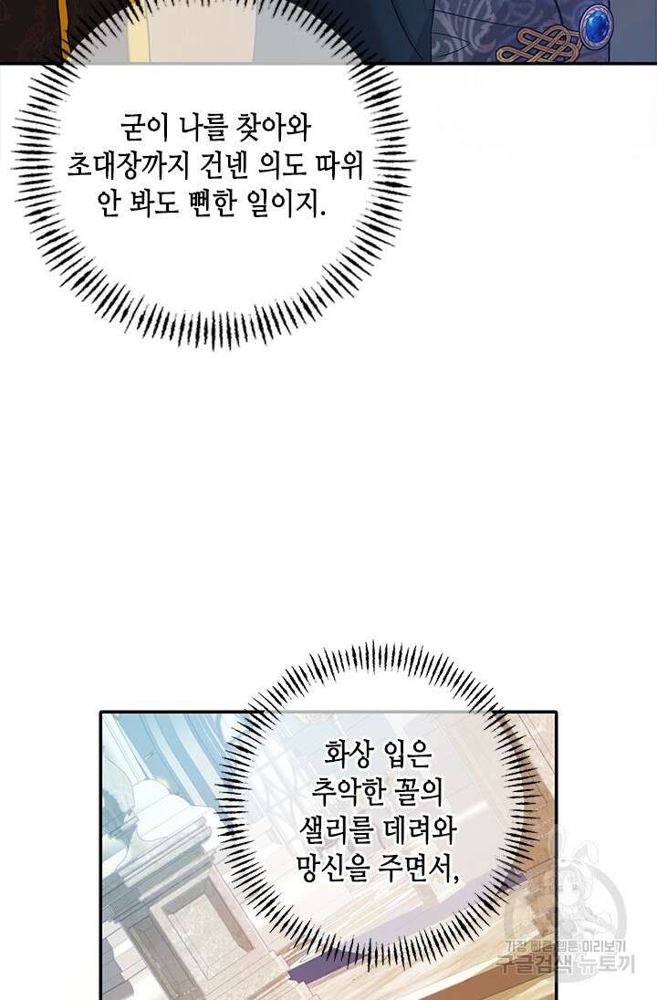 가짜 애첩의 화려한 일상 11화 21
