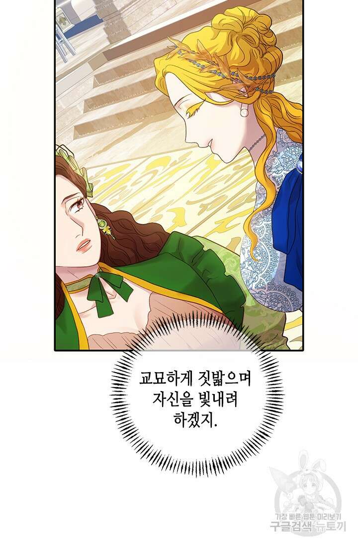 가짜 애첩의 화려한 일상 11화 22