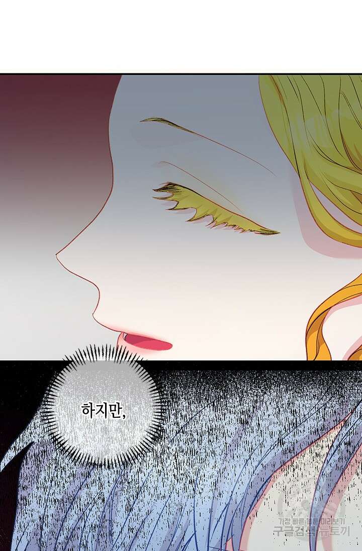 가짜 애첩의 화려한 일상 11화 23
