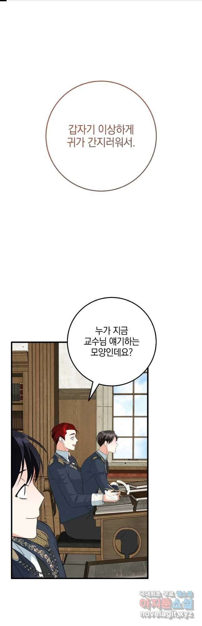선 넘지 마세요, 아버님! 32화 1