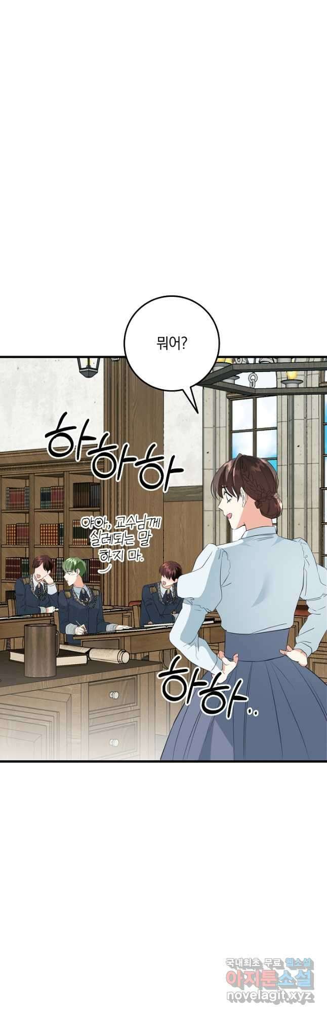 선 넘지 마세요, 아버님! 32화 2