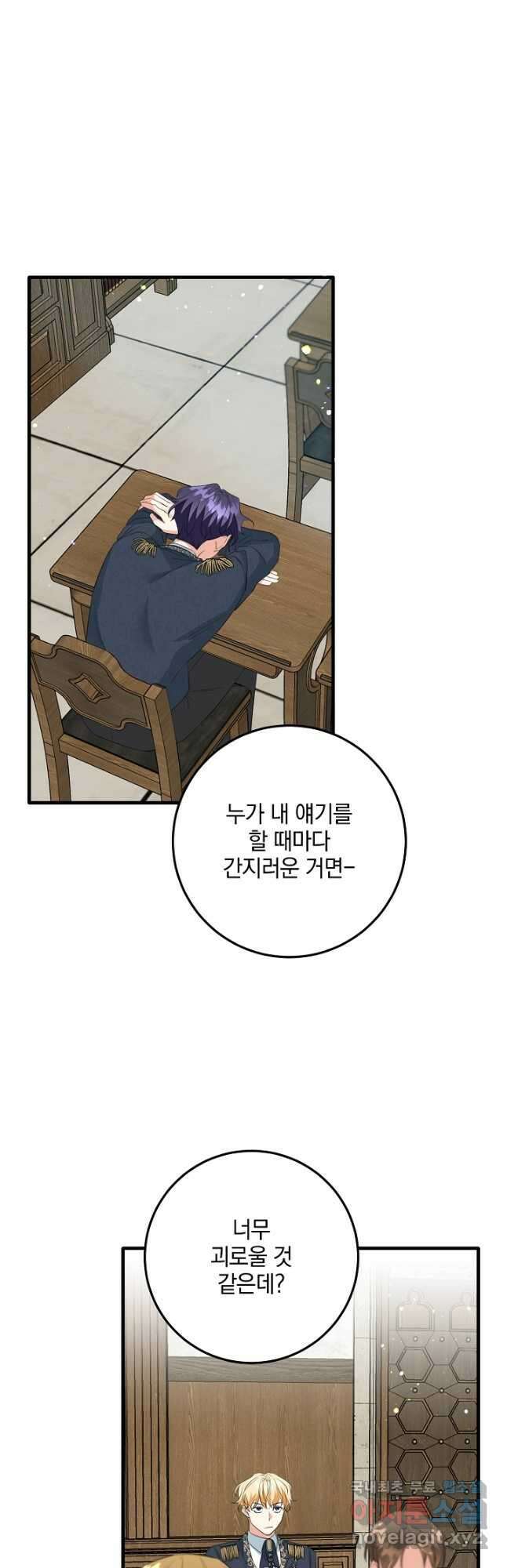 선 넘지 마세요, 아버님! 32화 3