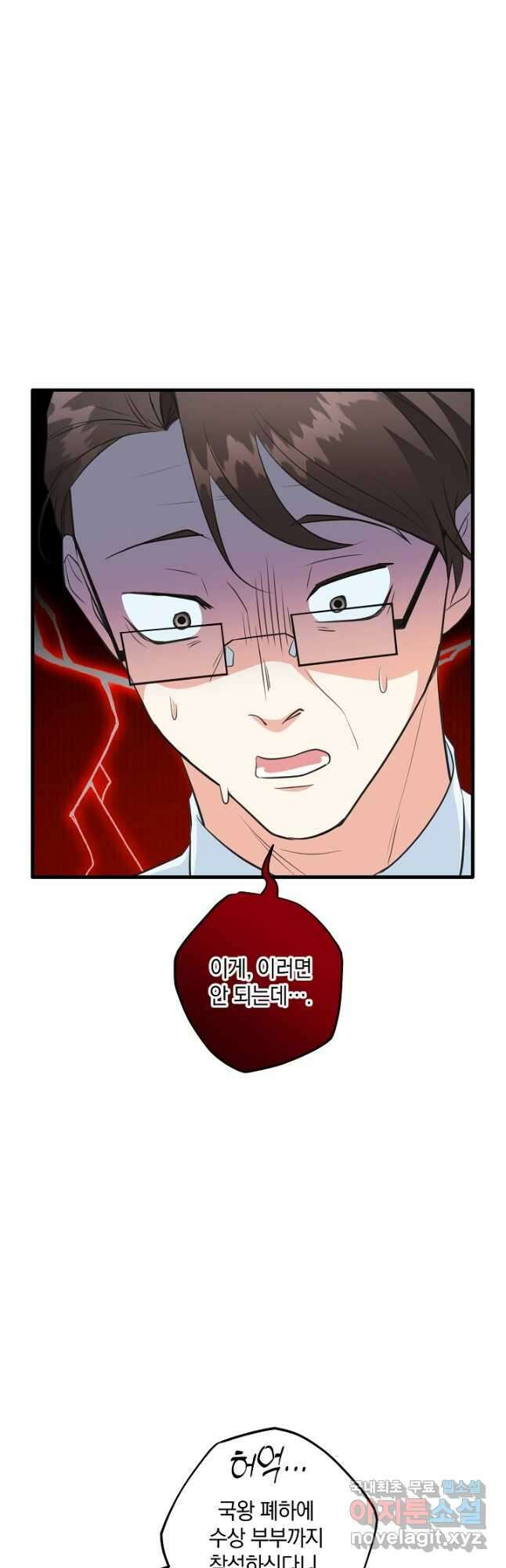 선 넘지 마세요, 아버님! 32화 8