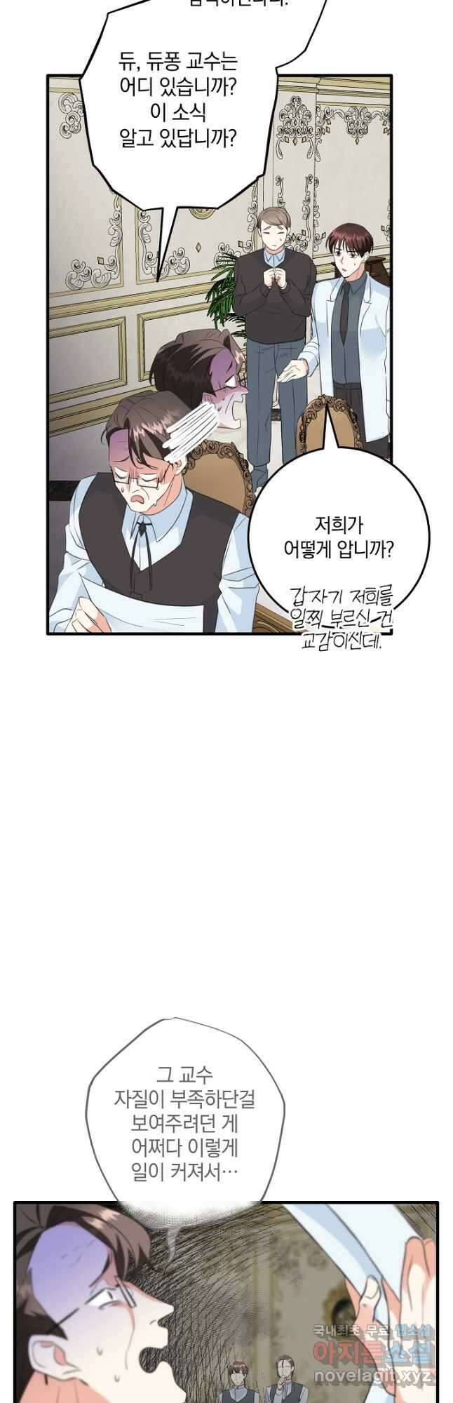 선 넘지 마세요, 아버님! 32화 9