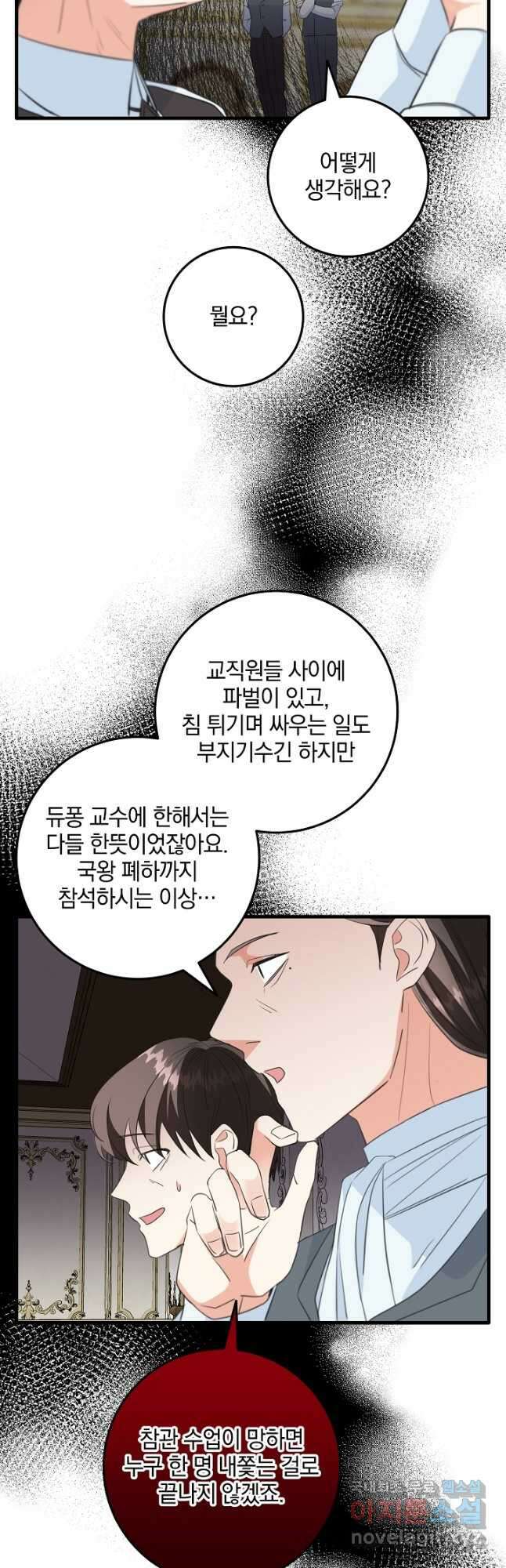 선 넘지 마세요, 아버님! 32화 10