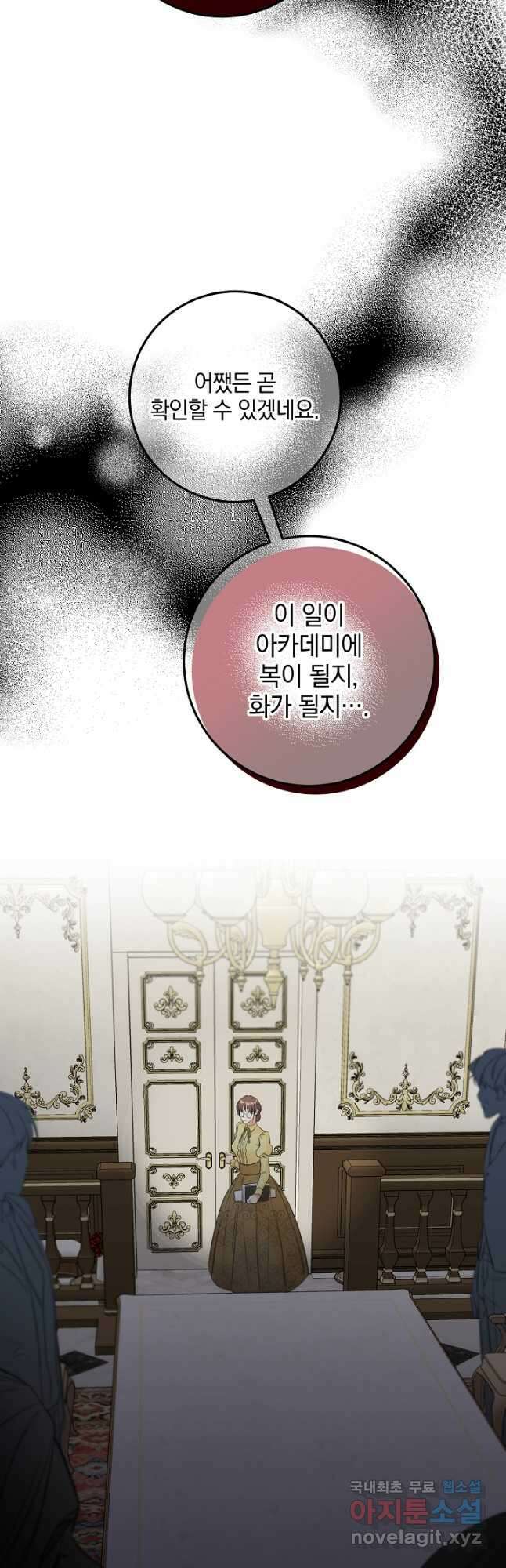 선 넘지 마세요, 아버님! 32화 11