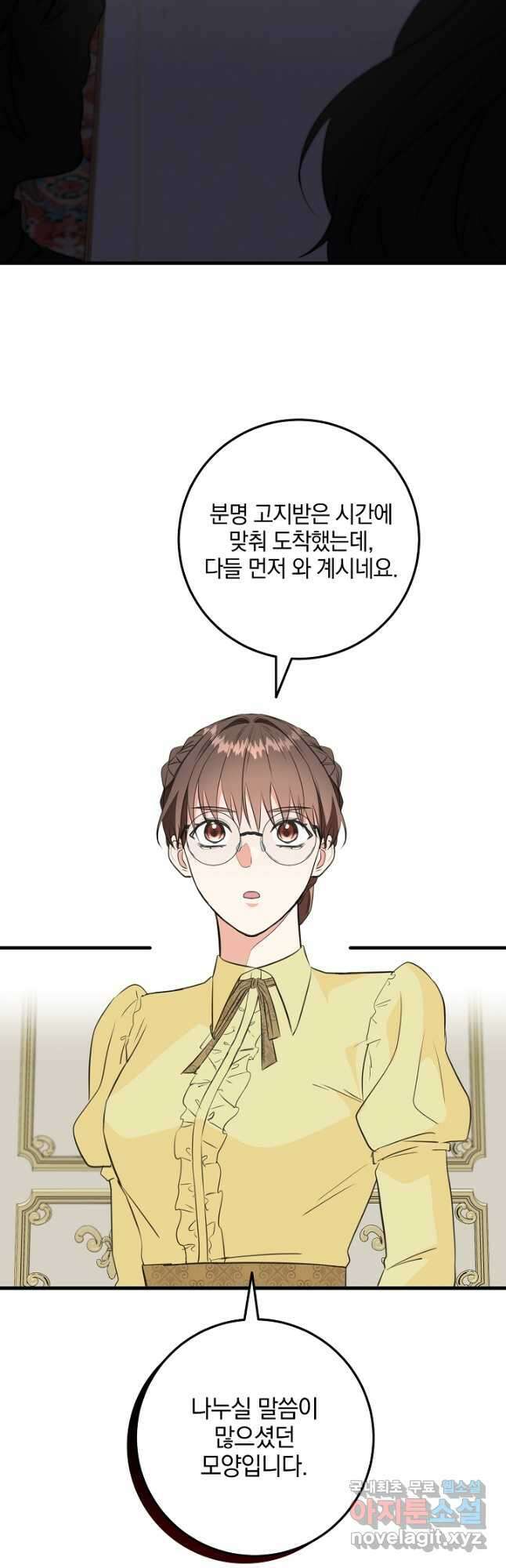 선 넘지 마세요, 아버님! 32화 12