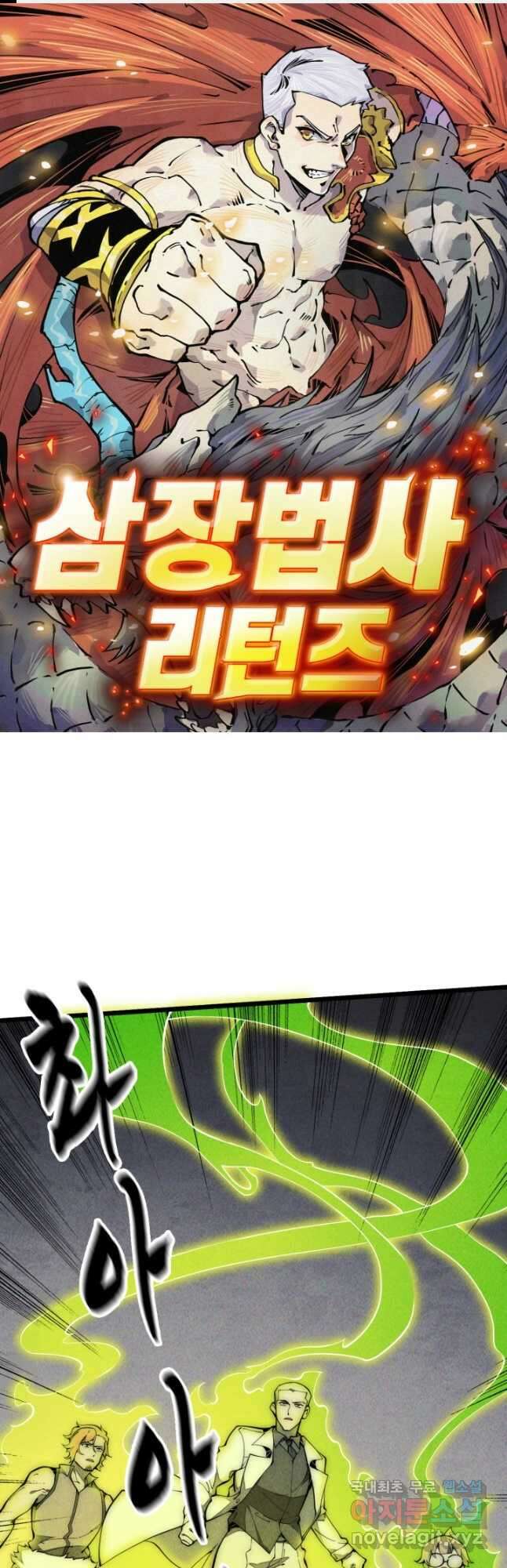 삼장법사 리턴즈 32화 1