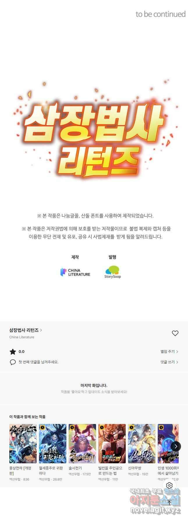 삼장법사 리턴즈 32화 33