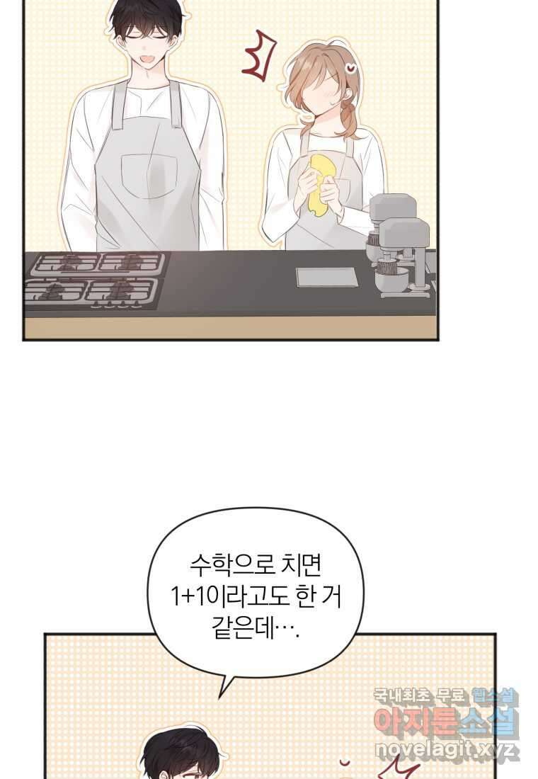 이상형 배달 서비스 16화 10