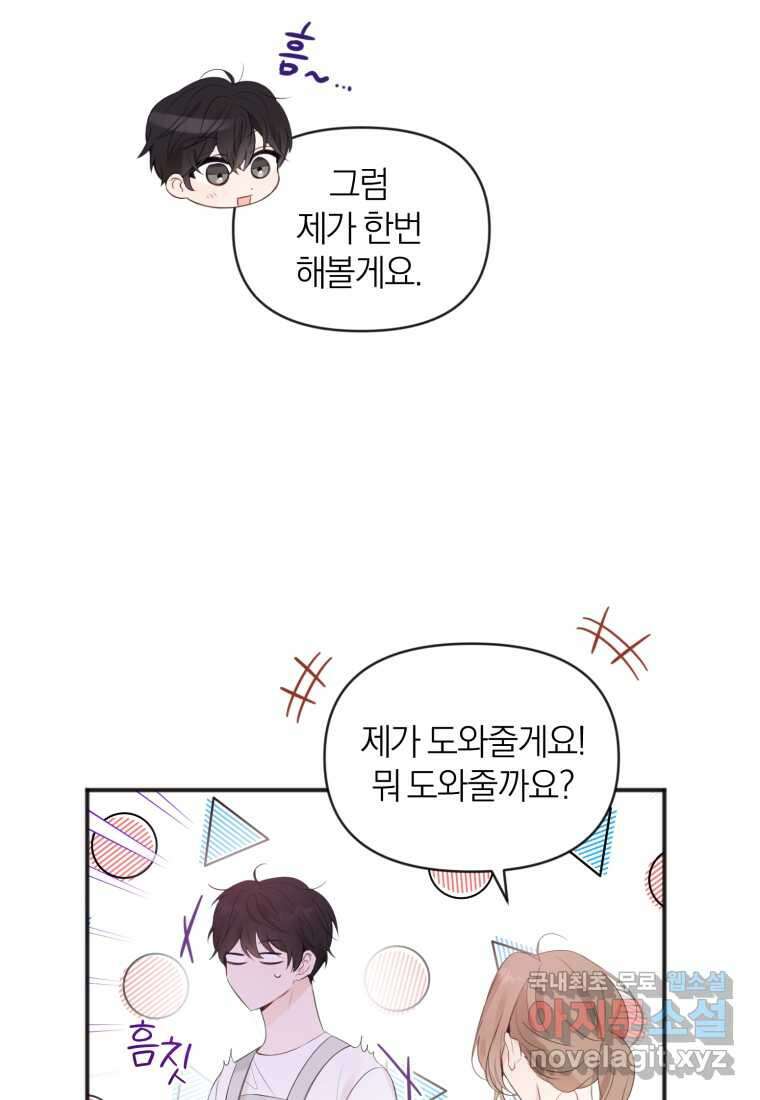 이상형 배달 서비스 16화 13