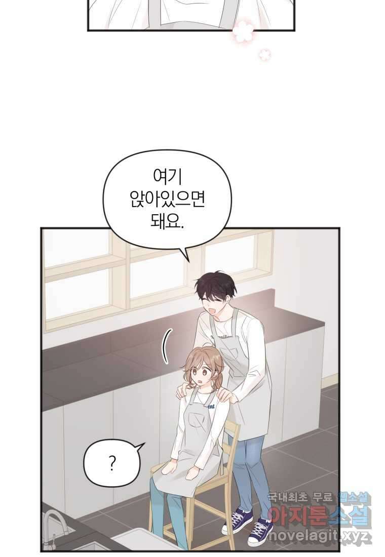 이상형 배달 서비스 16화 15