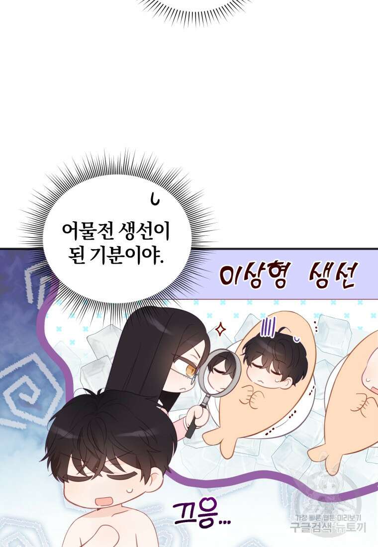 이상형 배달 서비스 20화 14