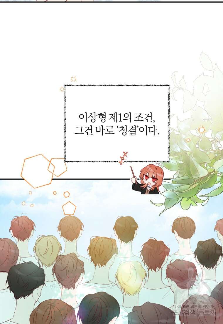 이상형 배달 서비스 20화 15