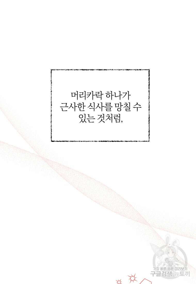 이상형 배달 서비스 20화 20