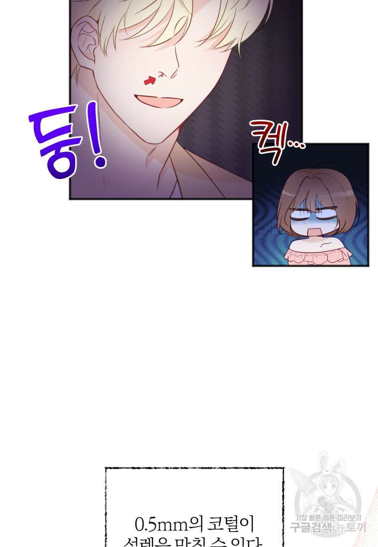 이상형 배달 서비스 20화 22