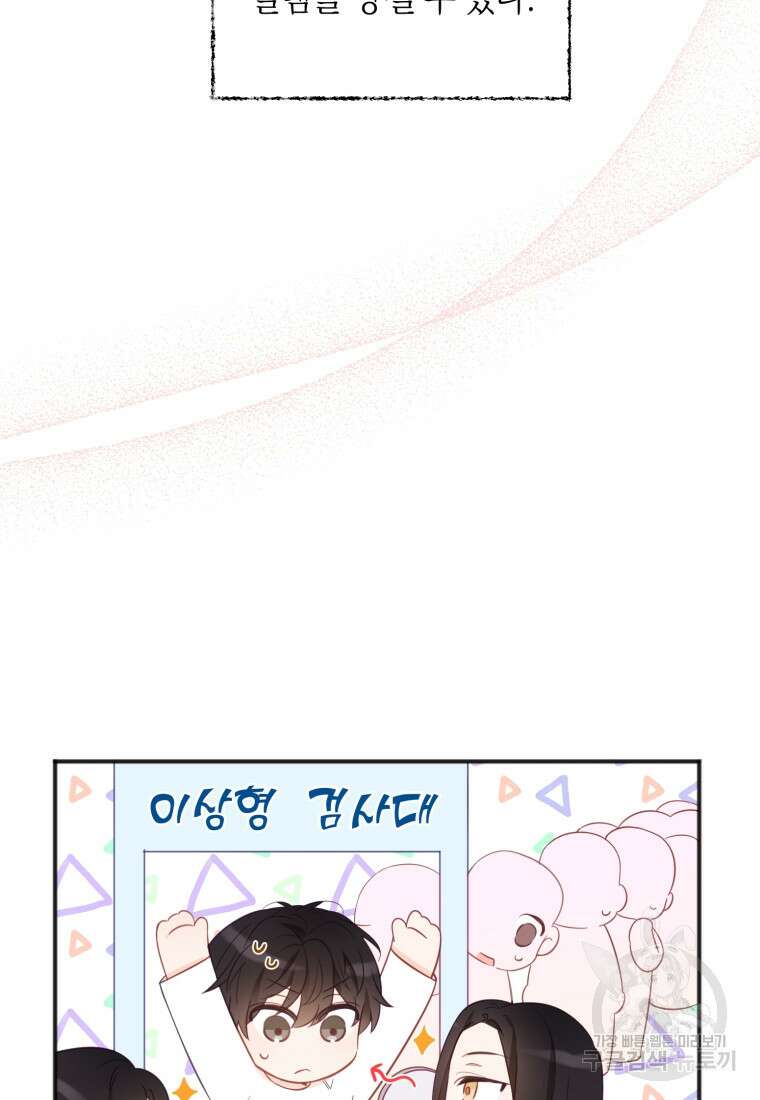 이상형 배달 서비스 20화 23