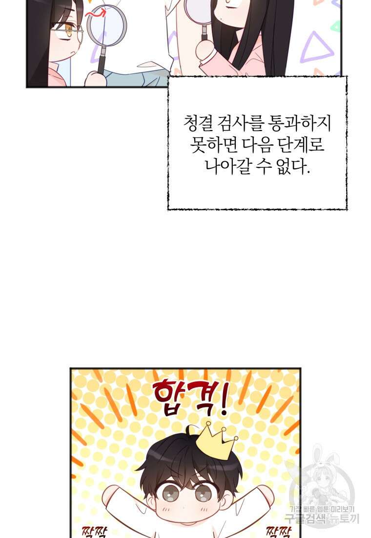 이상형 배달 서비스 20화 24