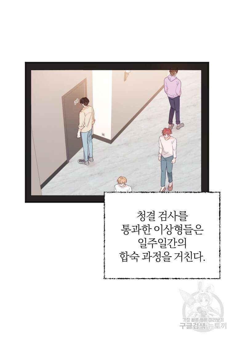 이상형 배달 서비스 20화 35