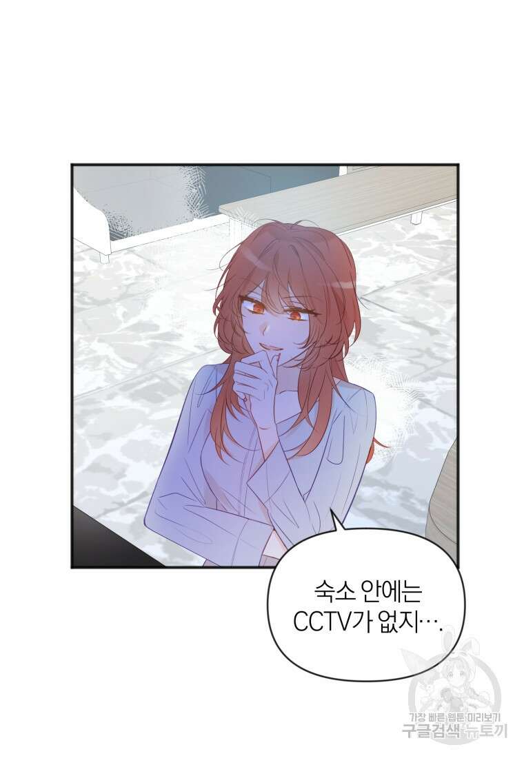 이상형 배달 서비스 20화 40