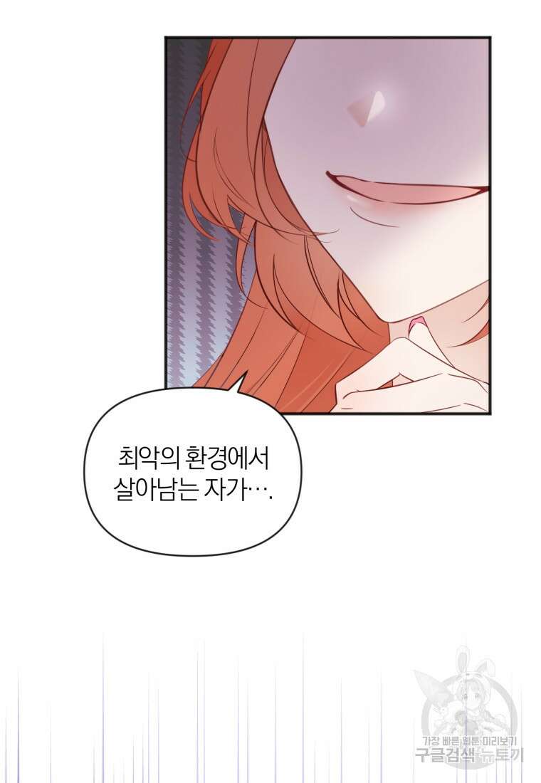 이상형 배달 서비스 20화 42