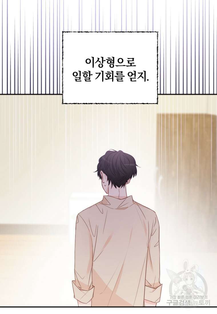 이상형 배달 서비스 20화 43