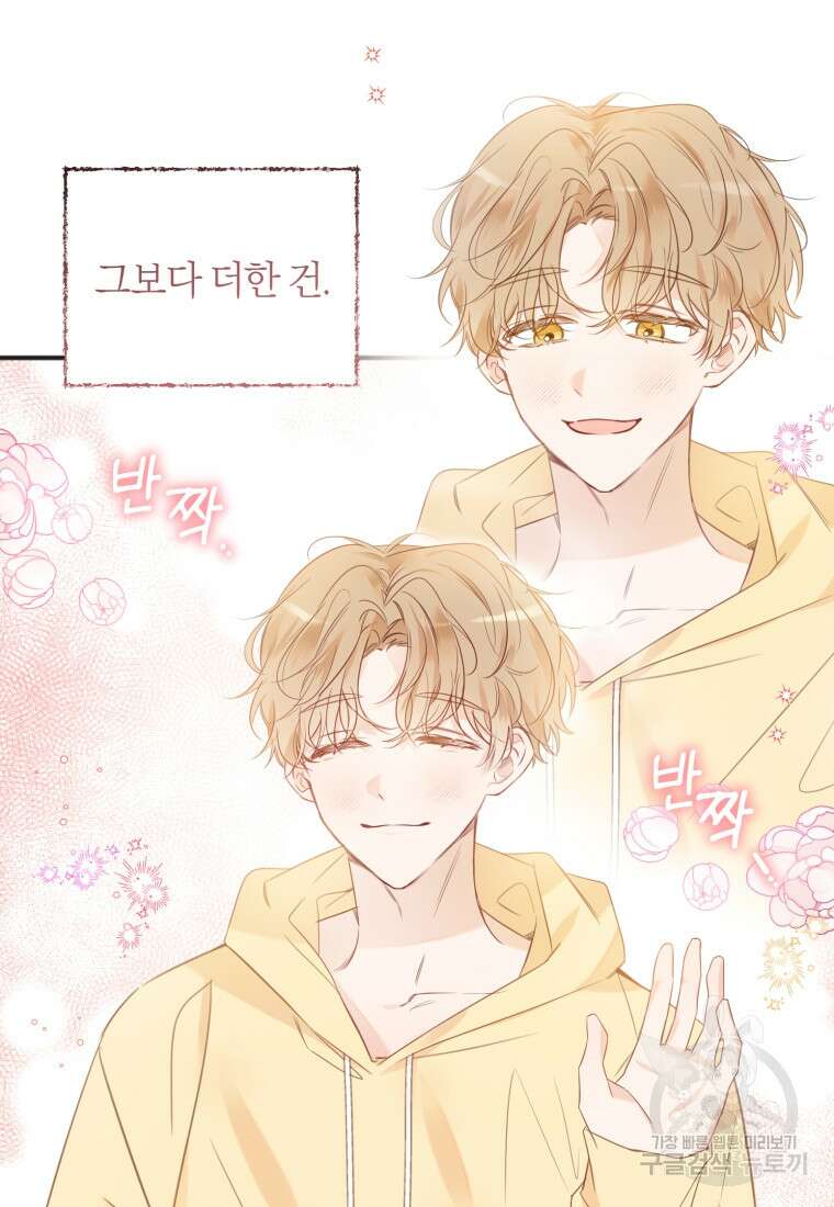 이상형 배달 서비스 20화 46