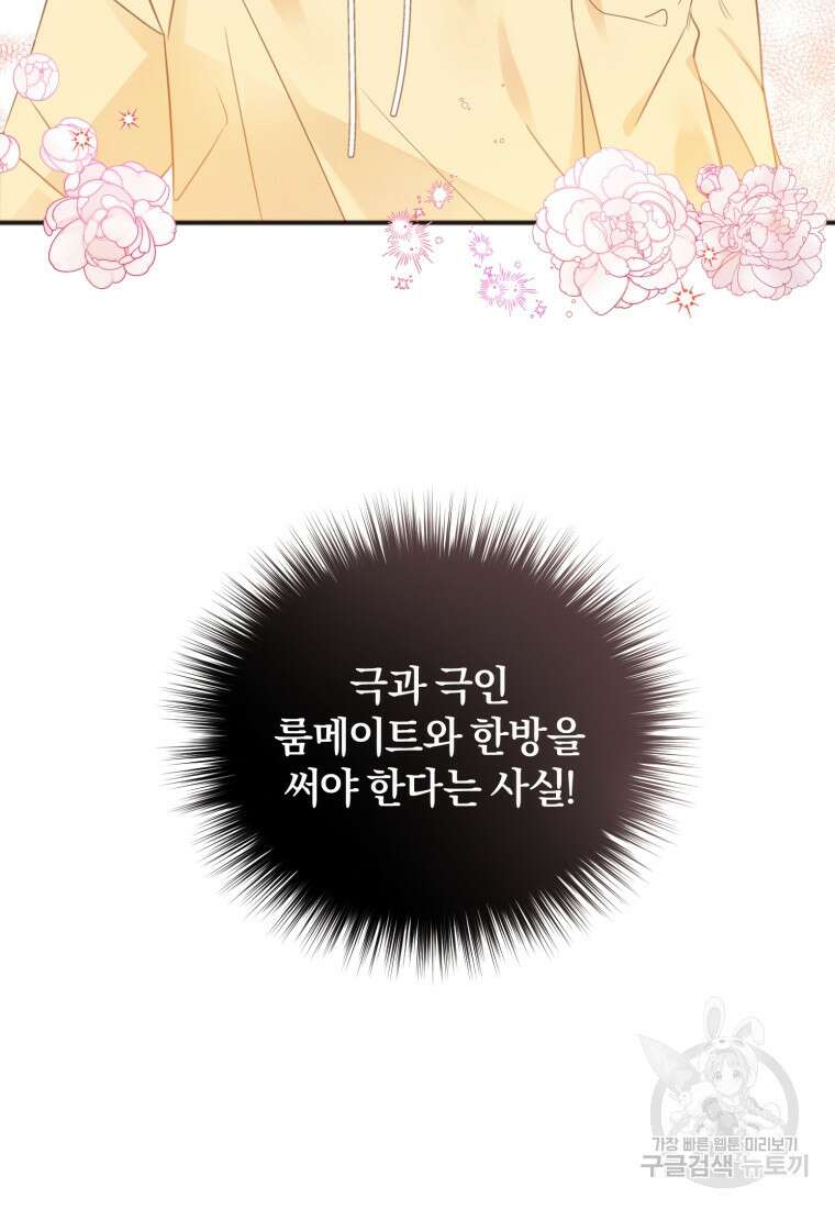 이상형 배달 서비스 20화 47