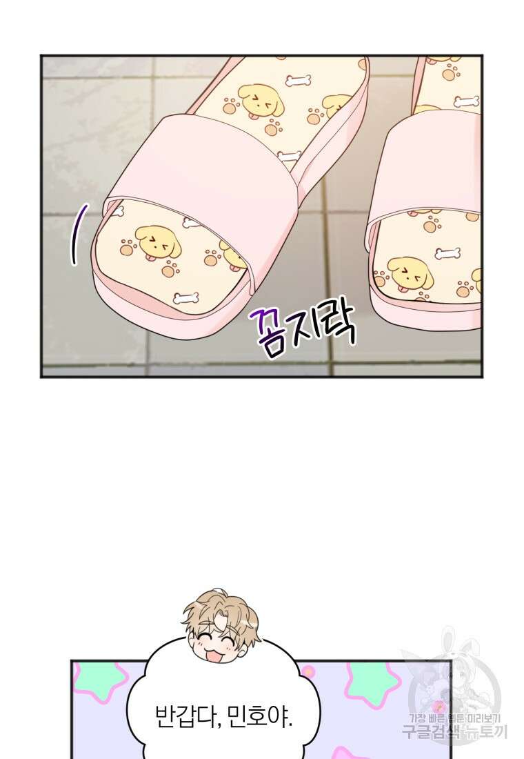 이상형 배달 서비스 20화 49