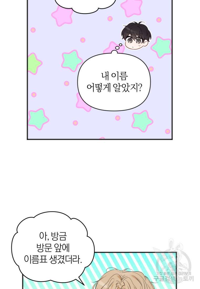 이상형 배달 서비스 20화 50