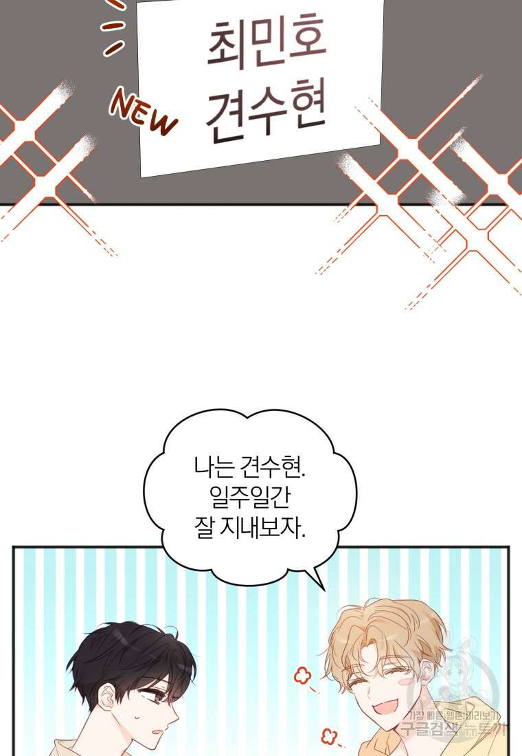 이상형 배달 서비스 20화 52