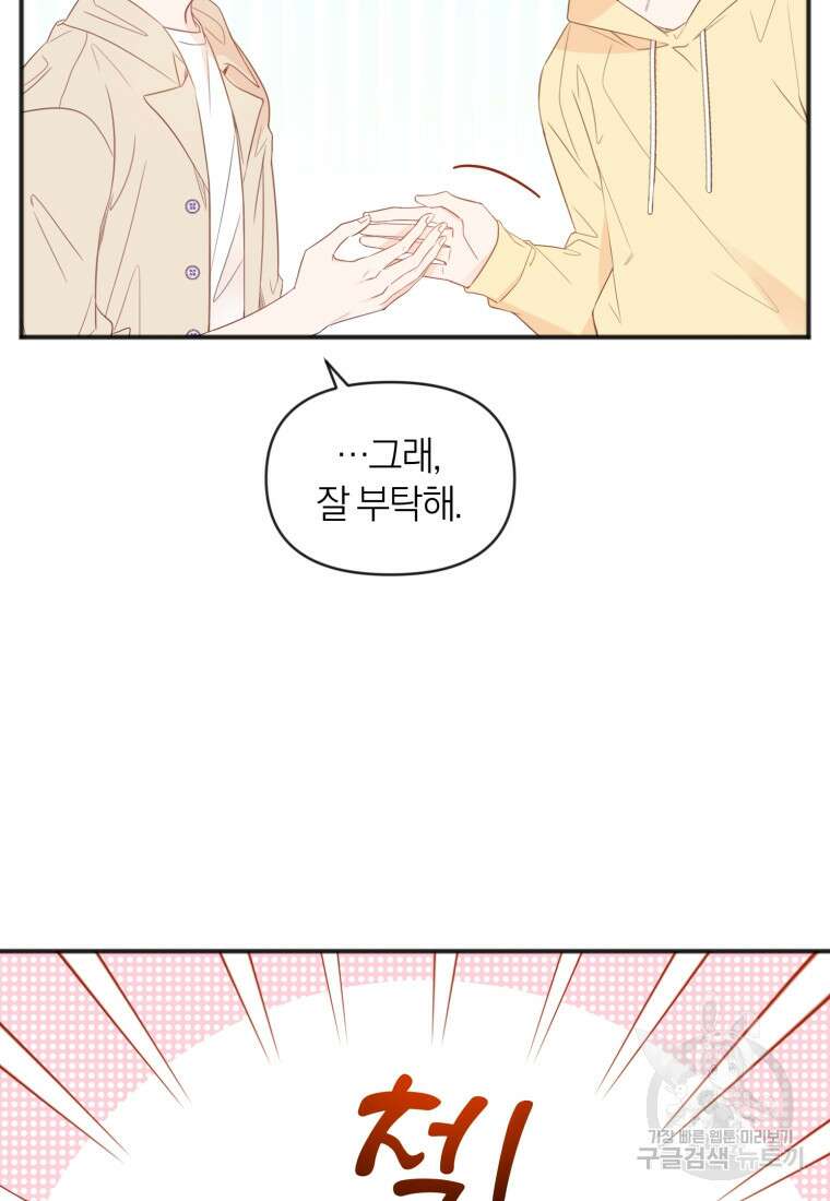 이상형 배달 서비스 20화 53