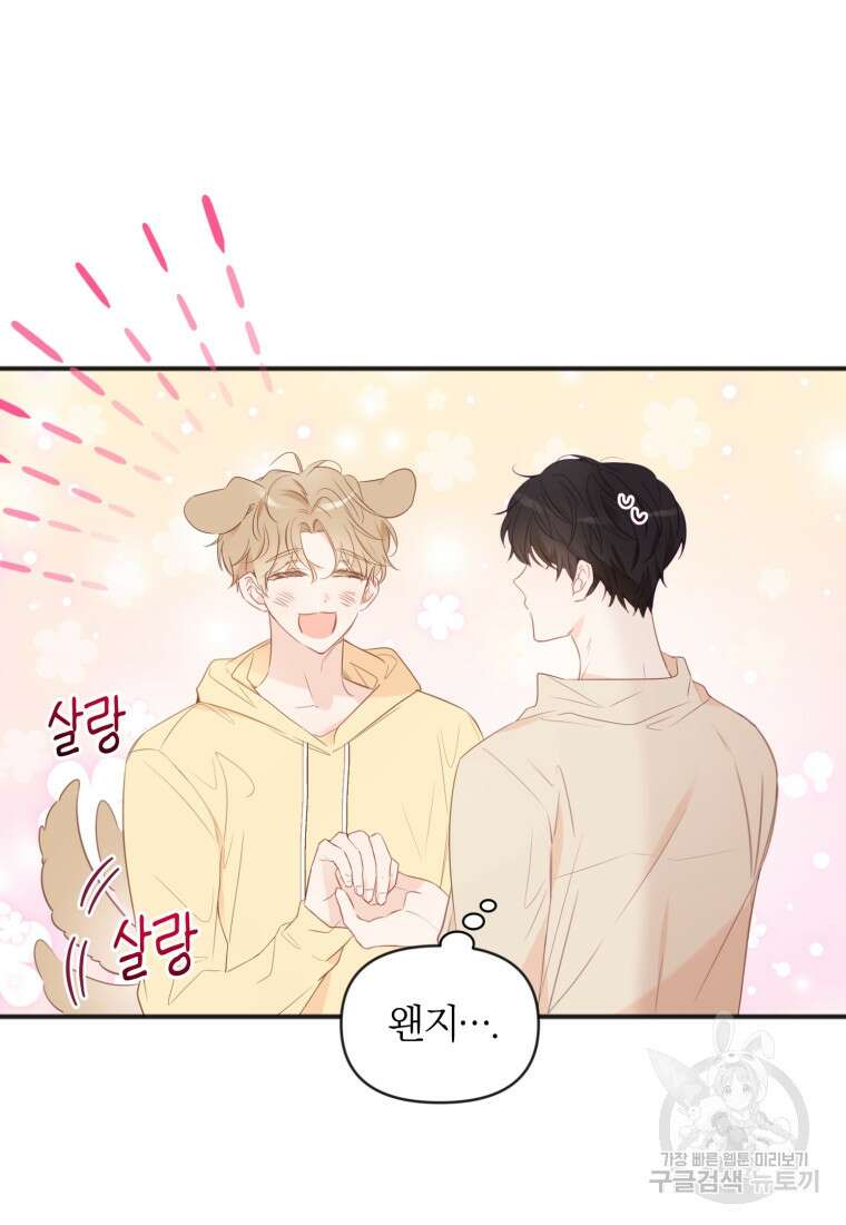 이상형 배달 서비스 20화 55