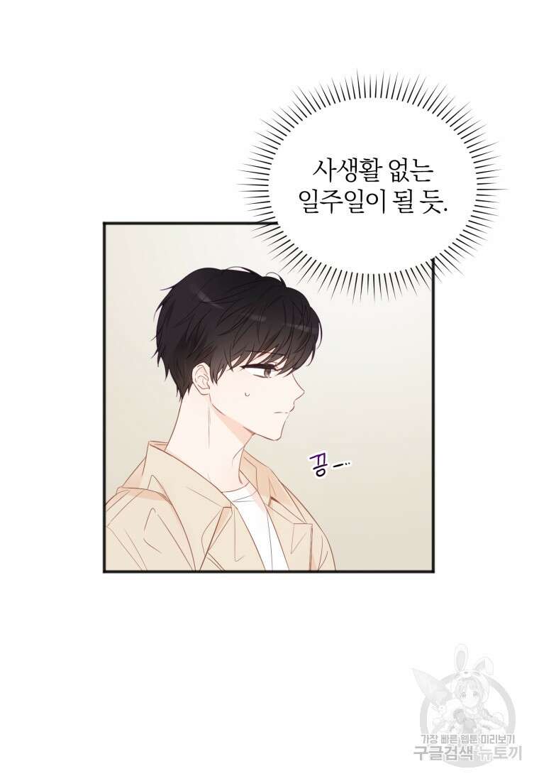이상형 배달 서비스 20화 56